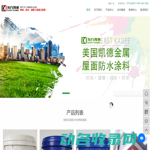 钢结构厂房防水