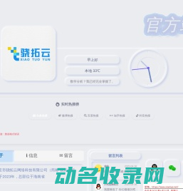 骁拓云数据中心