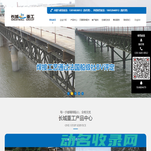 贝雷梁(片)/钢箱梁/钢便桥/钢架桥