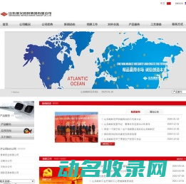 山东耐火材料集团有限公司：山东耐材