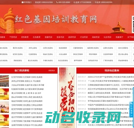 党的培训教育专题培训班,课程计划安排表,工作方案,学习材料,党的红色教育基地培训课程方案