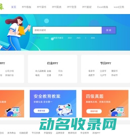 优质免费PPT模板