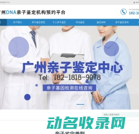 广州亲子鉴定中心