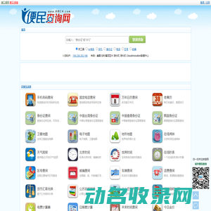 便民查询网