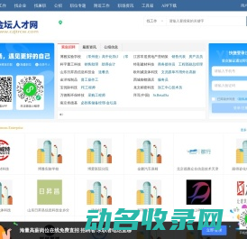 金坛人才网