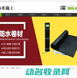 防水补漏