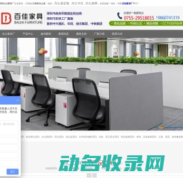 百佳办公家具