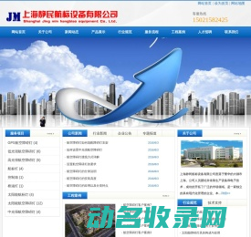上海静民航标设备有限公司