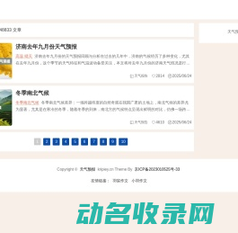 天气预报